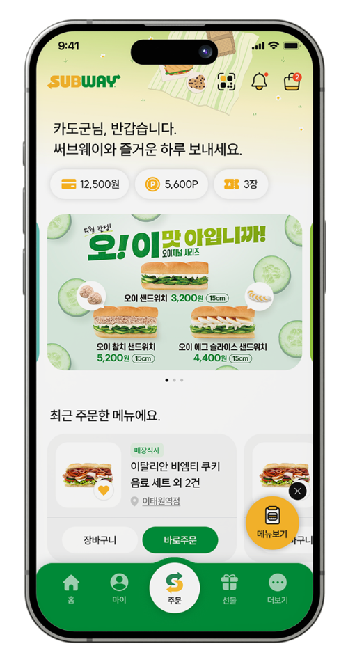 써브웨이, 자사앱 개편 후 1년 미만 130만명 유입…누적 240만 돌파