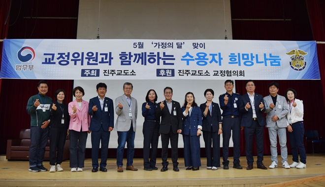 (사진제공=진주교도소)
