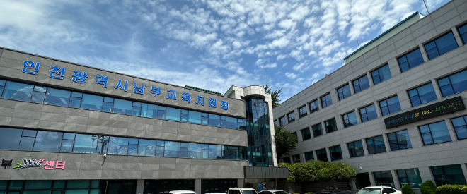 인천남부교육지원청 전경 / 인천교육청