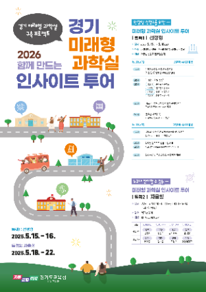 포스터 / 경기도교육청
