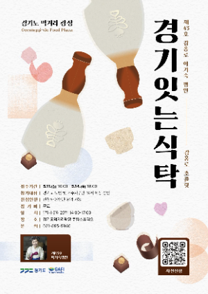 포스터 / 경기도