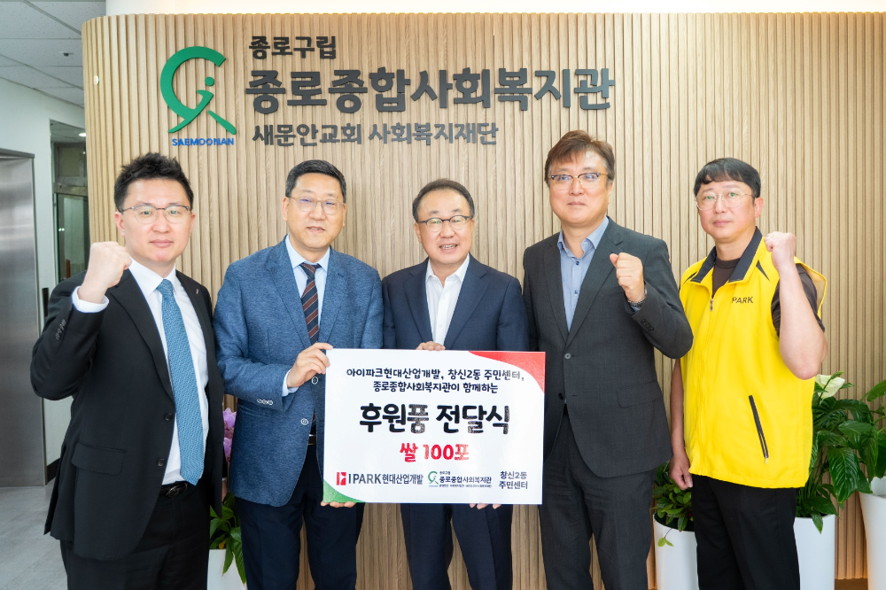 (좌측 2번째부터) 오성택 종로종합사회복지관장, 신왕섭 IPARK현대산업개발 실장, 남성현 창신2동 동장.(사진IPARK현대산업개발)