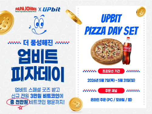 파파존스, 피자데이 기념 업비트 세트 선보여…주문 시 6000원 할인