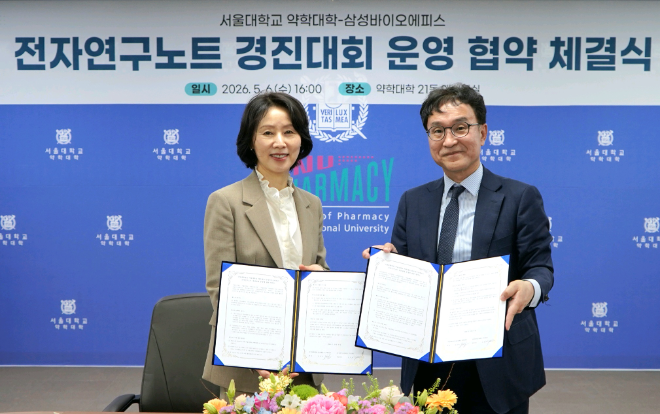 삼성바이오에피스-서울대 약대, 전자연구노트 경진대회 운영 협약 체결