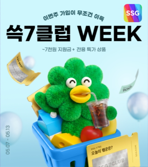 SSG닷컴, 7일부터 13일까지 멤버십 회원 대상 장보기 프로모션 진행