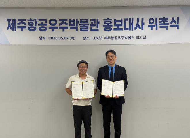 제주항공우주박물관, 개그맨 김병만 홍보대사 위촉