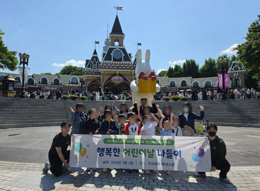 투네스트㈜ 관계자들과 대구 신천지역아동센터 아동들이 지난 4일 대구 테마파크 이월드 정문 앞에서 어린이날 나들이 활동을 기념하며 촬영을 하고 있다./사진=투네스트㈜ 제공