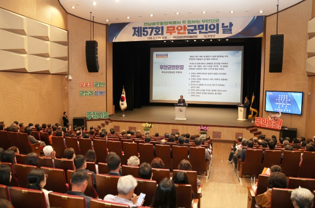 7일 열린 무안군민의 날