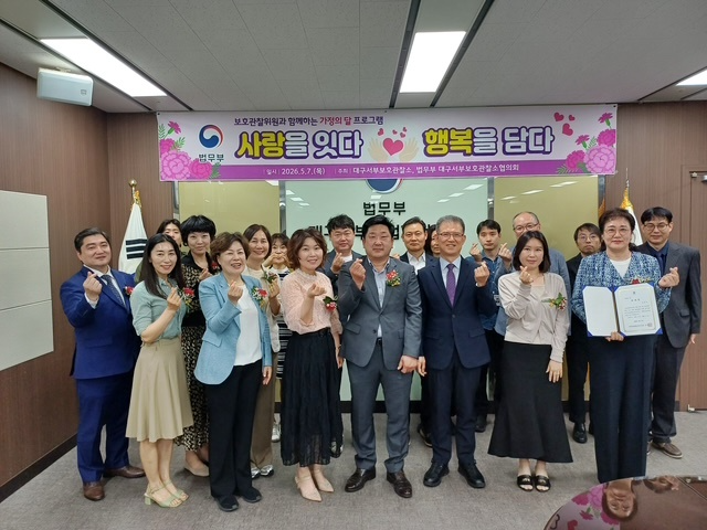 (사진제공=대구서부보호관찰소)