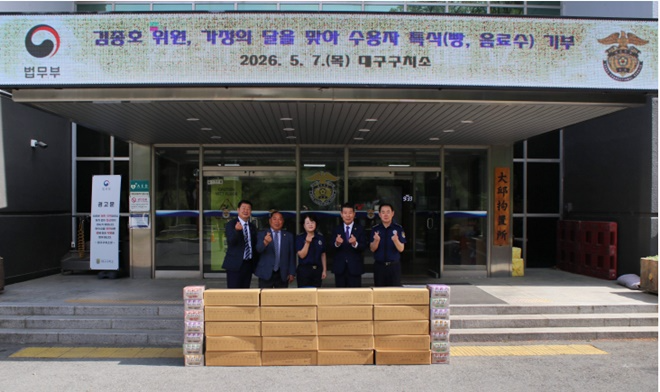 (사진제공=대구구치소)