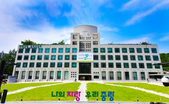 중랑구청사