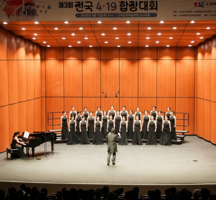 2026. 제3회 전국 4‧19 합창대회 최우수상 수상