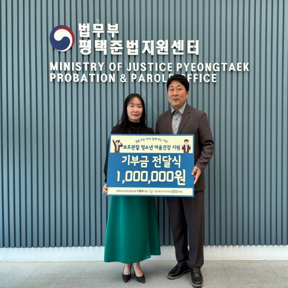 (사진제공=평택보호관찰소)