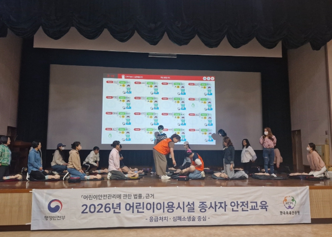 전주시, 어린이이용시설 종사자 안전교육 실시