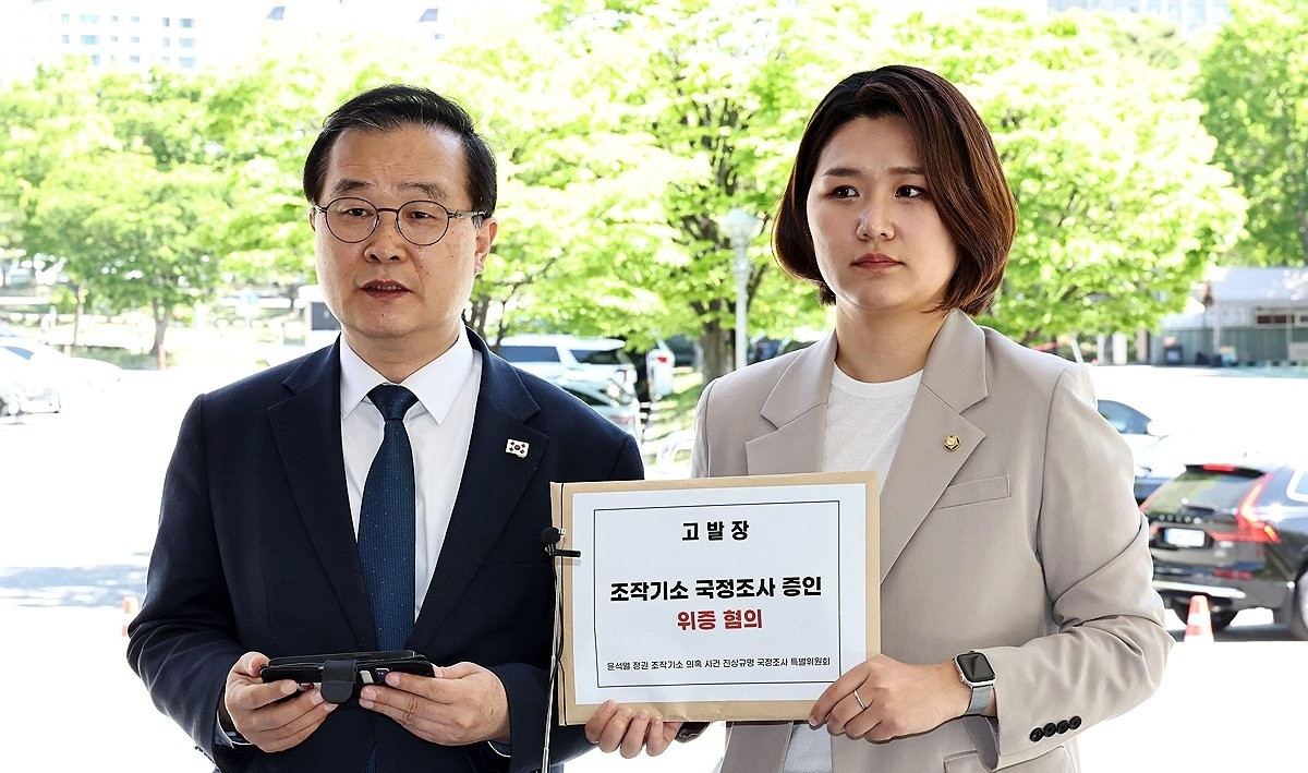 조작기소 국정조사 증인 위증 혐의 고발장 접수(사진=연합뉴스)