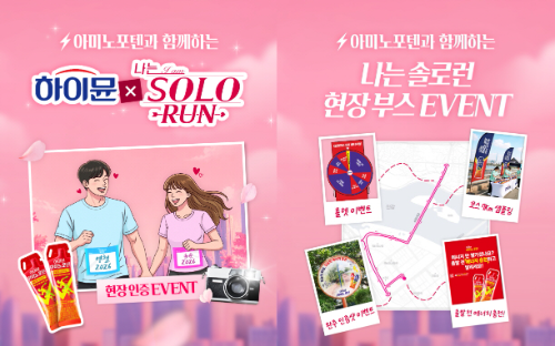 일동후디스 하이뮨, ‘나는 솔로런’ 공식 후원…경기 중 에너지젤 제공