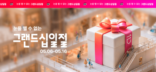 11번가 그랜드십일절 이틀간 국내숙박 거래액 전년 대비 4배 증가