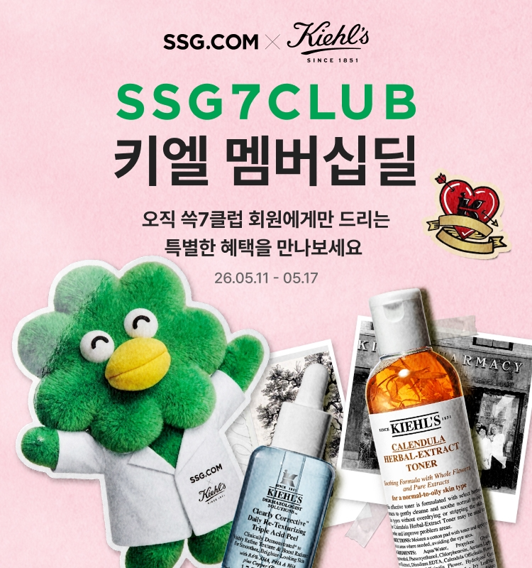SSG닷컴, 키엘 협업 행사 운영… 쓱7클럽 회원 대상 할인 제공
