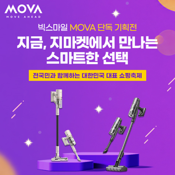 모바(MOVA), G마켓 ‘빅스마일데이’ 통해 무선청소기 S1 Detect·I10 선봬