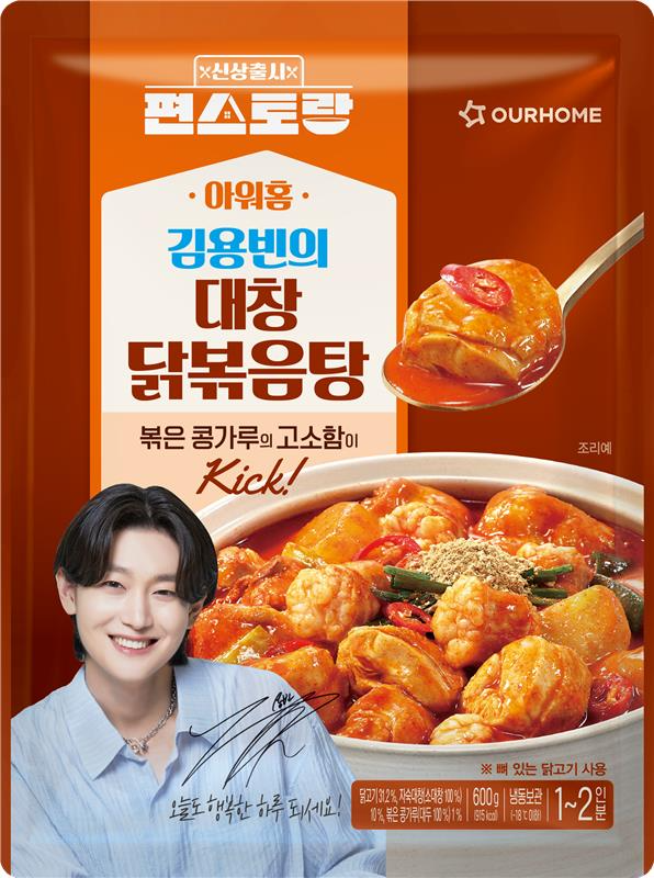 아워홈 닭볶음탕에 대창 넣고 급식·외식 시장 동시 침투