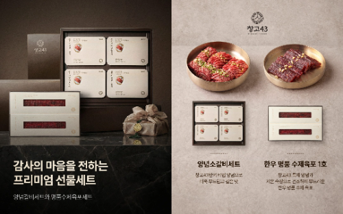 창고43, 가정의 달 맞아 양념소갈비 세트·한우 수제 육포 선물세트 선보여