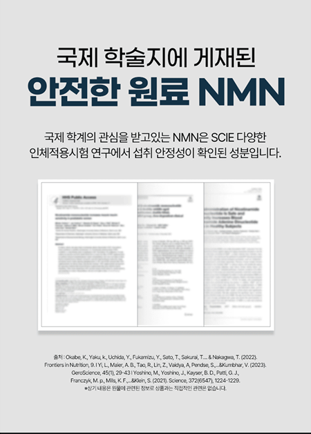 코오롱제약 쎈 리포좀 NMN 플러스 제품 설명 내 논문이 사용된 이미지. 사진=제품 상세페이지 캡처
