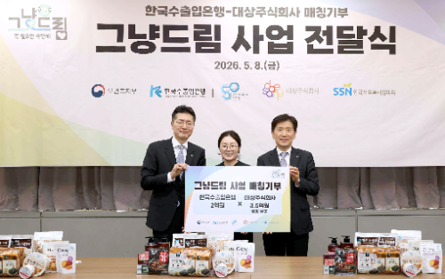 대상, 한국수출입은행 매칭 방식으로 식품 꾸러미 1만 세트 지원