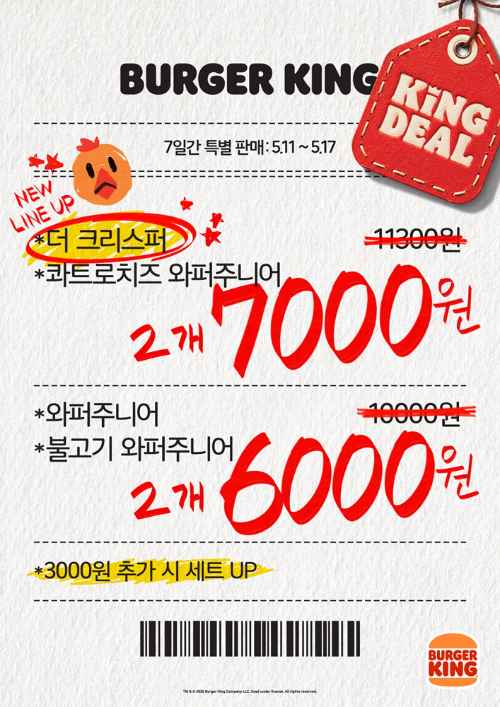버거킹, 와퍼주니어·더 크리스퍼 2개 묶음 할인 진행