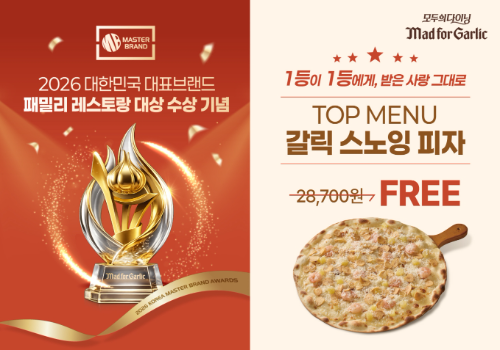 매드포갈릭, 멤버십 회원 대상 ‘갈릭 스노잉 피자’ 무료 쿠폰 지급