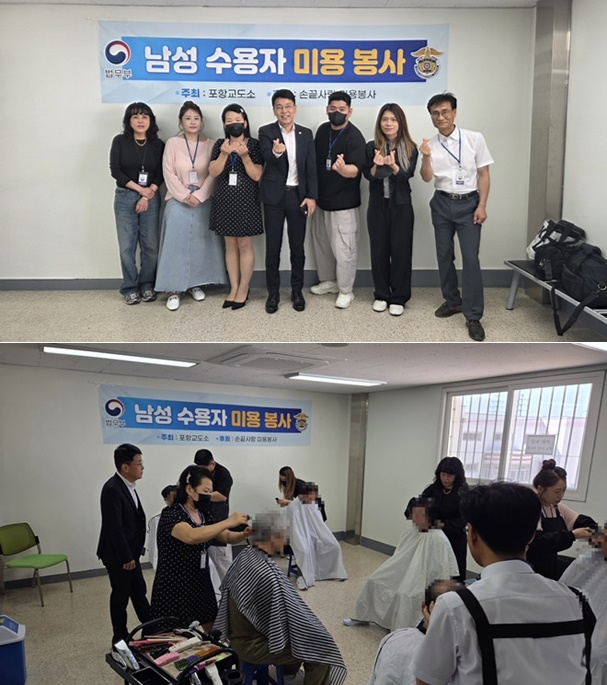 (사진제공=포항교도소)