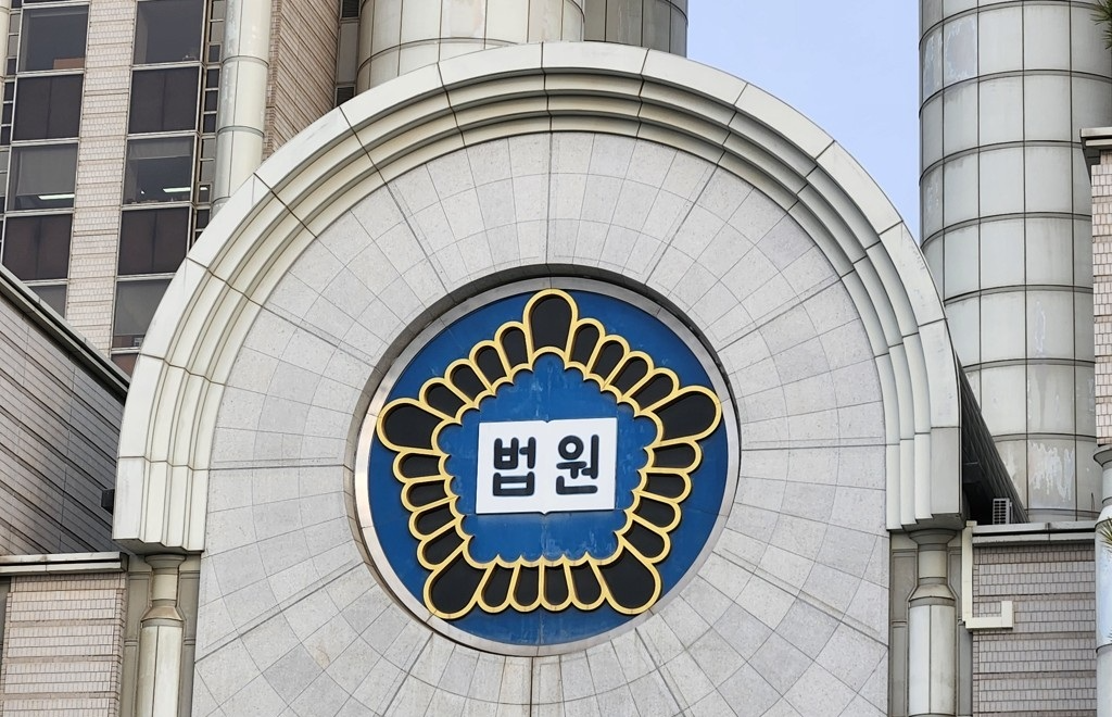 법원(사진=연합뉴스)