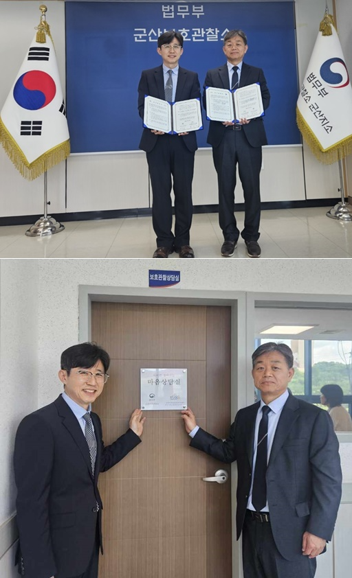 (사진제공=군산보호관찰소)