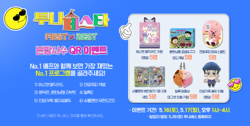 CJ ENM 투니버스, 시청률 1위 콘텐츠 모은 ‘투니페스타 FIRST & BEST’ 방영