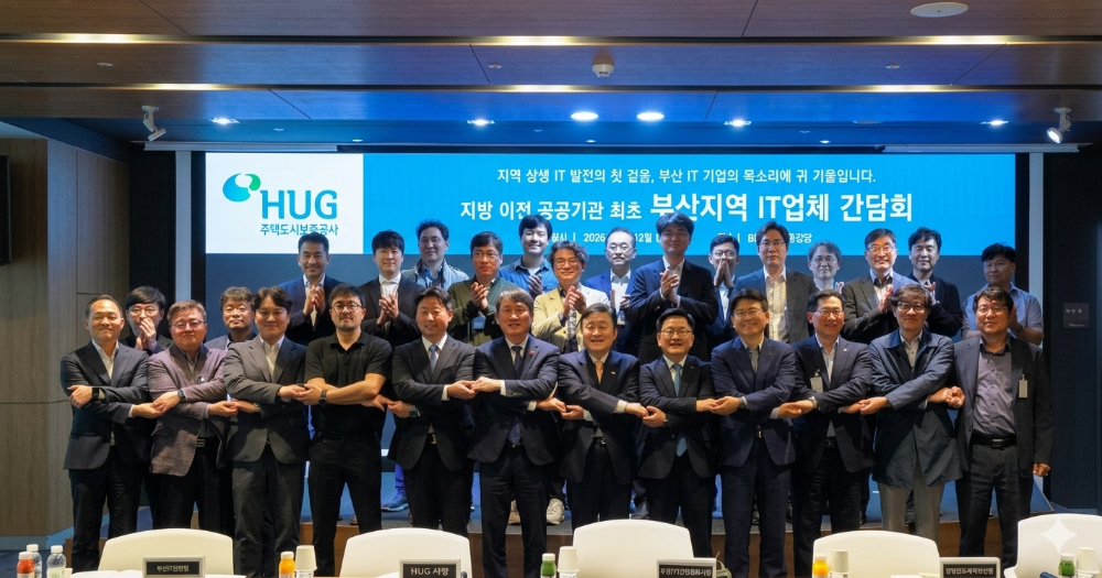 부산 BIFC 6층 대강당에서 진행된 부산지역 IT업체 간담회에서 최인호 HUG 사장(맨앞줄, 오른쪽에서 6번째) 등 참가자들이 기념촬영을 하고 있다.(사진=HUG)