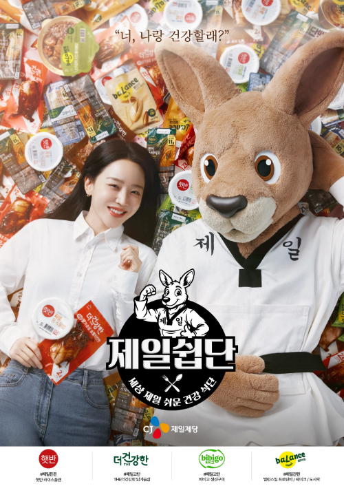 CJ제일제당 ‘제일쉽단’ 캠페인, 공개 20일 만에 조회수 5000만 돌파…헬스앤웰니스 식단 메시지 확산
