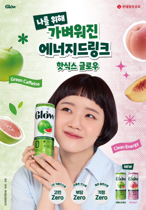롯데칠성음료, 핫식스 글로우 광고 공개…배우 김향기 모델 발탁