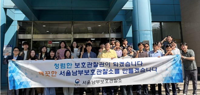 (사진제공=서울남부보호관찰소)