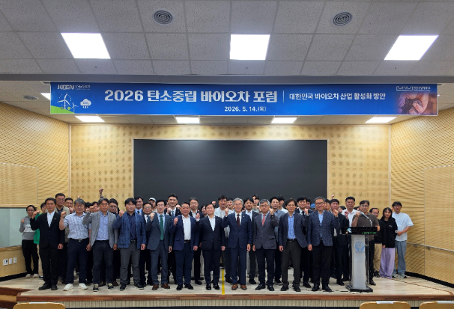 남동발전·경상국립대, 탄소중립 바이오차 포럼 개최