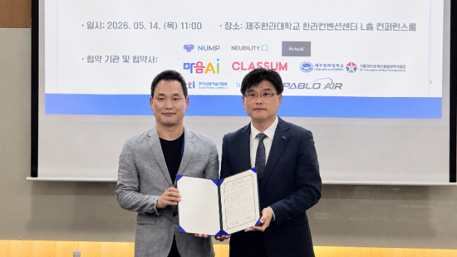 KTL·제주한라대, AIoT·피지컬AI 분야 산학협력 협약 체결