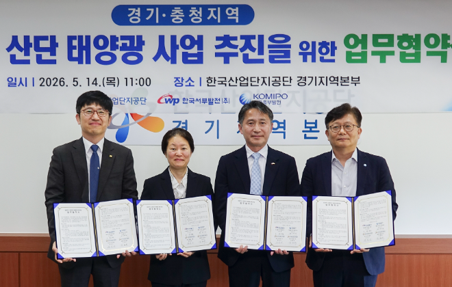 중부발전, 산업단지 태양광 사업 추진 위한 업무협약 체결