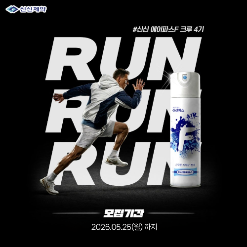 신신제약, 러닝 주제 체험 프로그램 참여자 모집