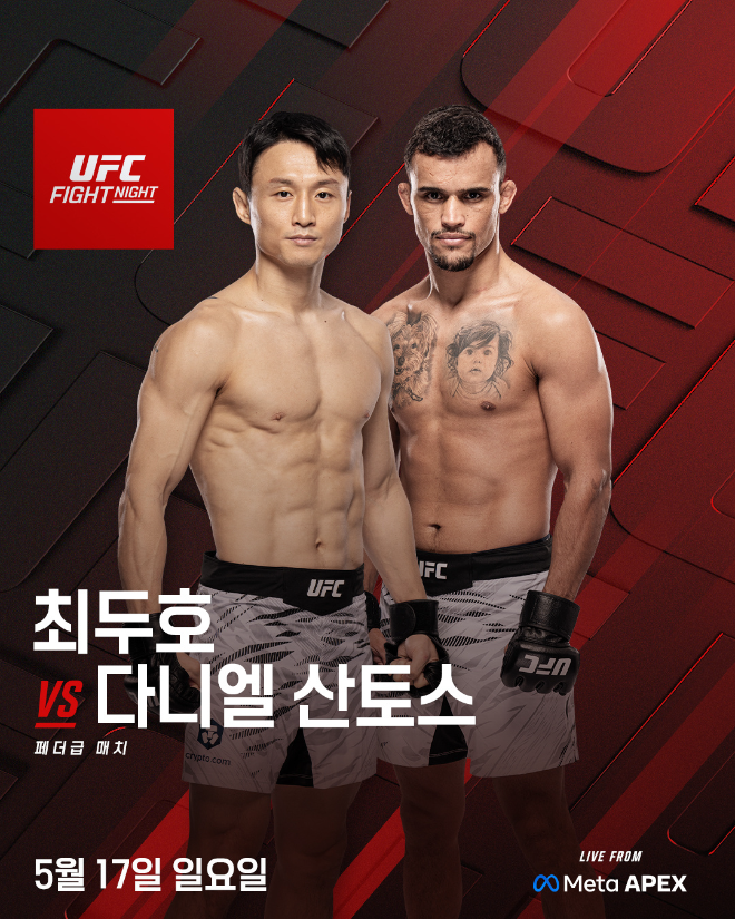 UFN 최두호 vs 산토스 경기 포스터. (사진=■ UFC 한국 미디어 커뮤니케이션)