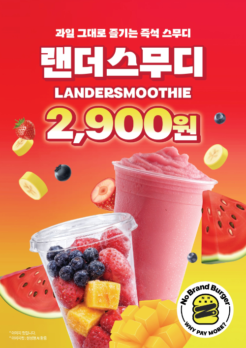 노브랜드 버거, 랜더스무디 한 달 1만 잔 판매