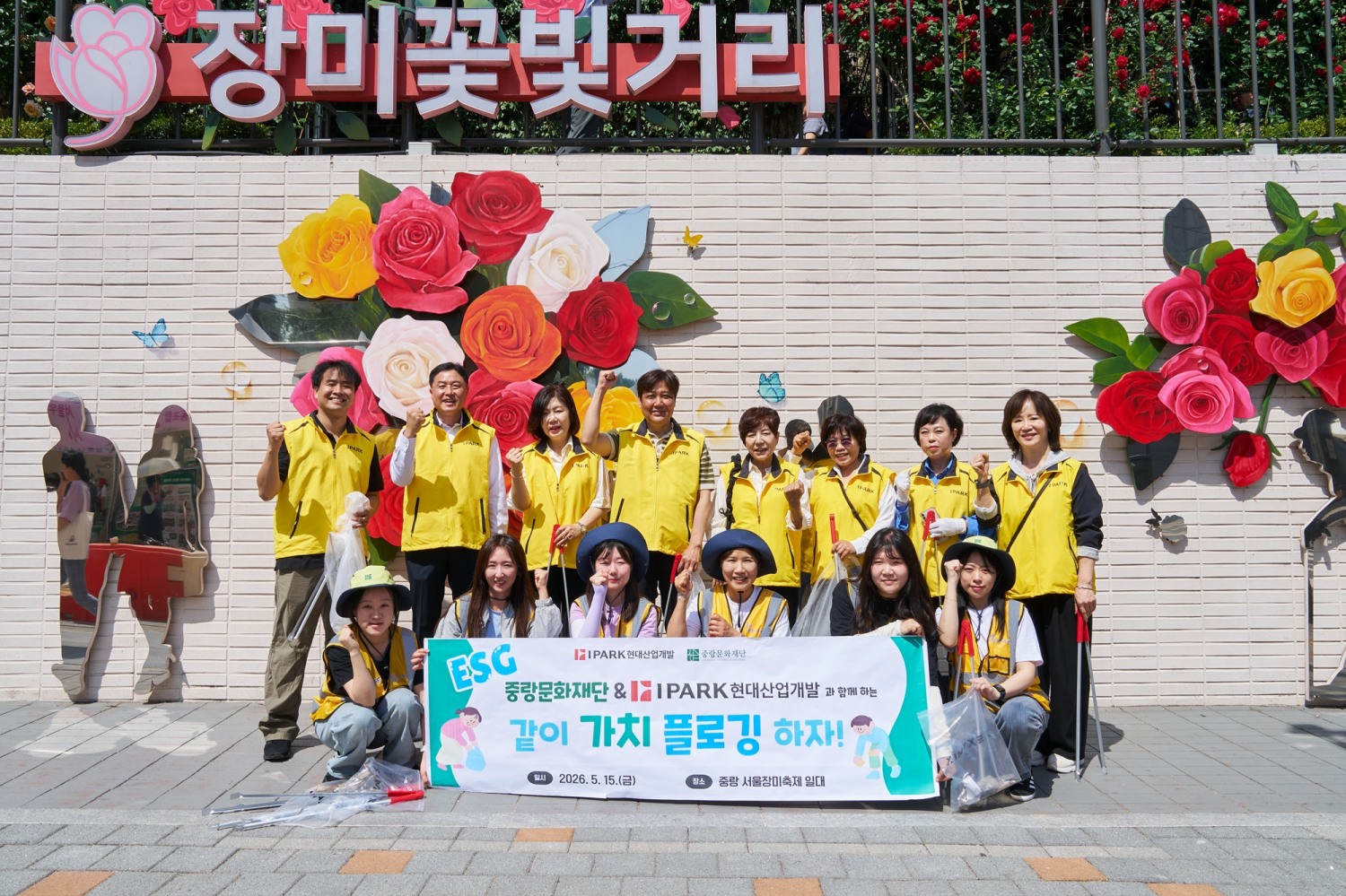 IPARK현대산업개발, 중랑 서울장미축제 환경정비 봉사활동 실시
