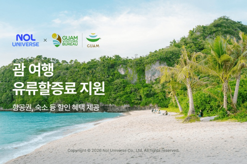 놀유니버스, 괌 여행객 대상 항공권 할인 프로모션 진행