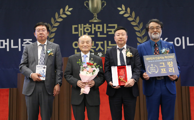 한국전력기술, 대한민국 인공지능 혁신대상 그랑프리 대상 수상