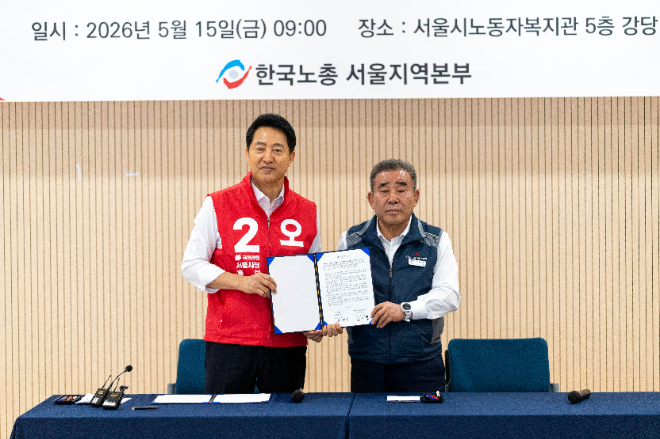 오세훈 국민의힘 서울시장후보가 15일, 한국노총 서울지역본부와 정책협약식을 갖고 협력을 다짐하고 있다. (사진=오세훈 국민의힘 서울시장 캠프)