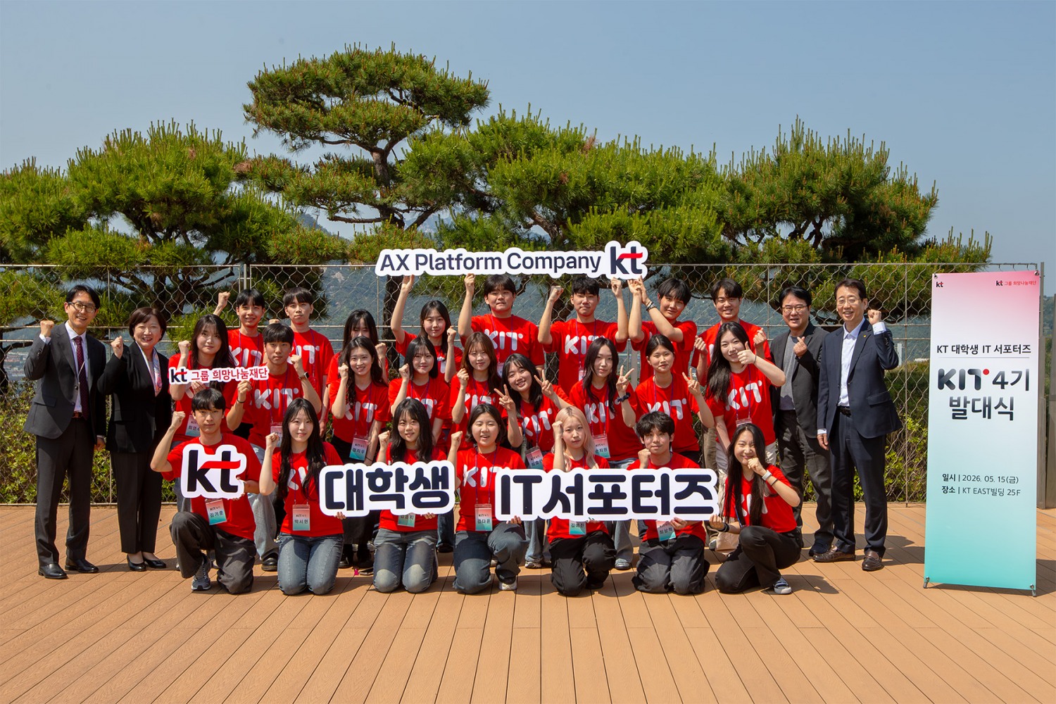 KT, 대학생 AI 교육봉사단 4기 운영