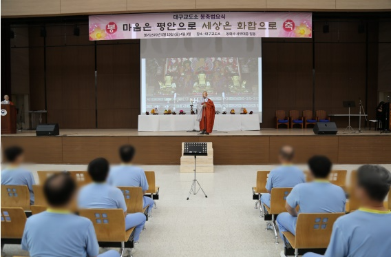 (사진제공=대구교도소)