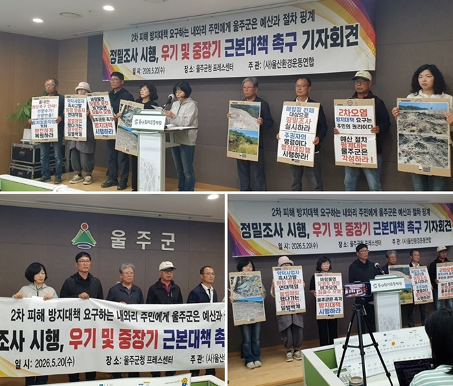 (사진제공=울산환경운동연합)